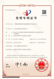 5、一种磁性碳包覆Fe基软磁磁粉芯及其制备方法-发明专利证书.png