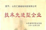 技术先进型企业.png