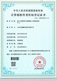 1-软著-基于互联网的气流筛嵌入式控制系统v1.0_00.png