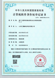 2-软著-基于互联网的振动筛自动分料控制系统v1.0_00.png