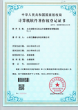 3-软著-全自动粉末压机运行故障智能预警系统v1.0_00.png