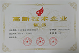 高新技术企业.png